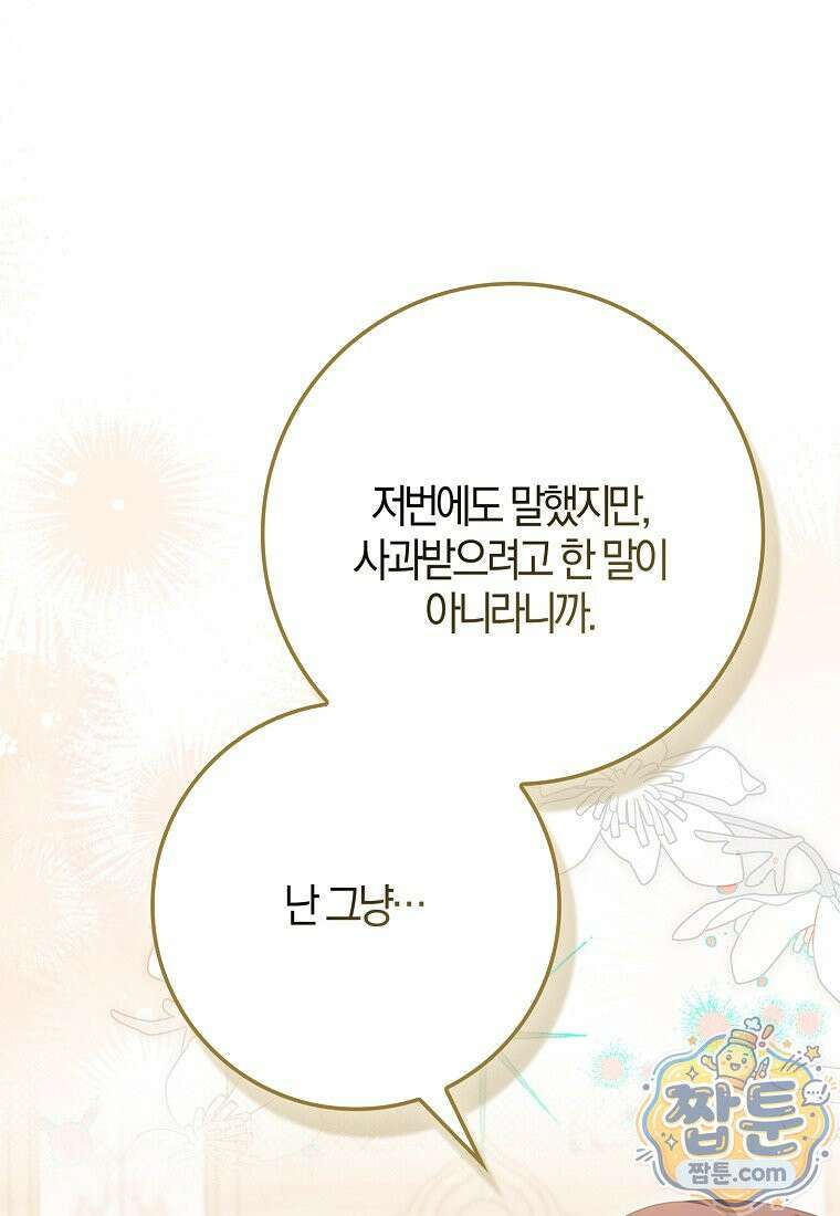 이물질은 나였다 77화 56
