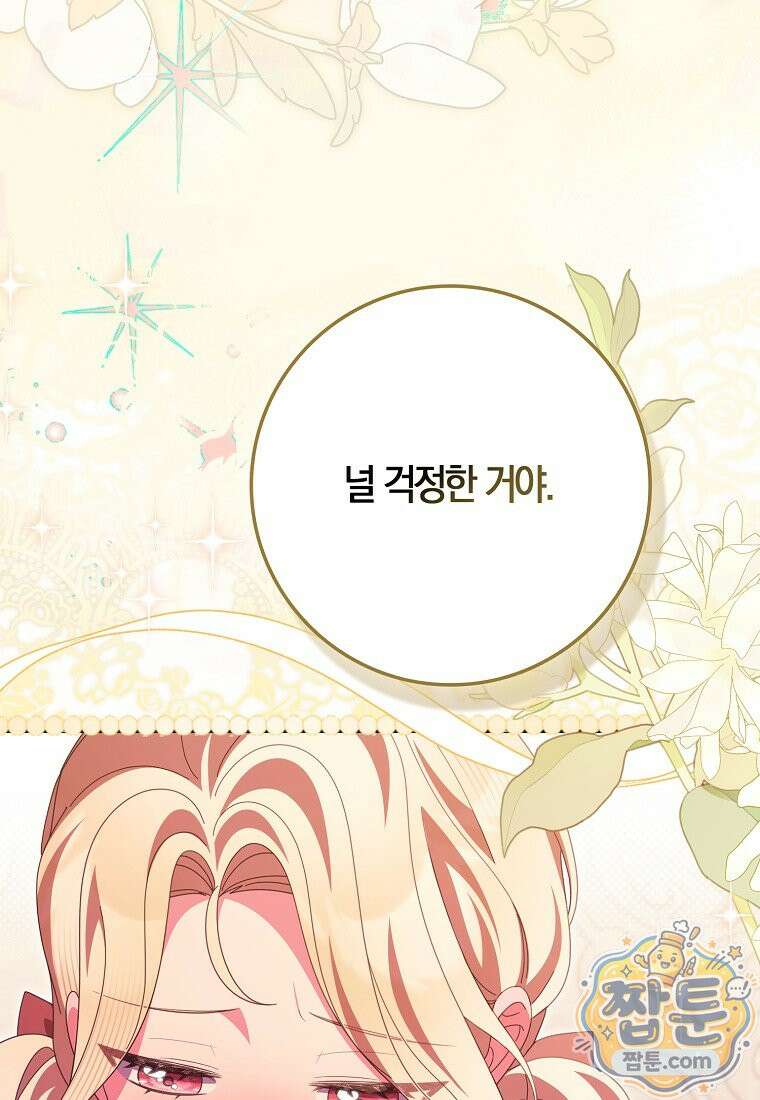 이물질은 나였다 77화 58