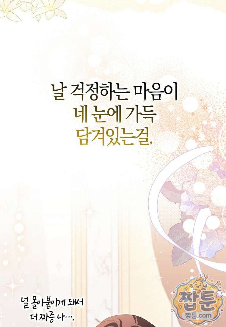이물질은 나였다 77화 60