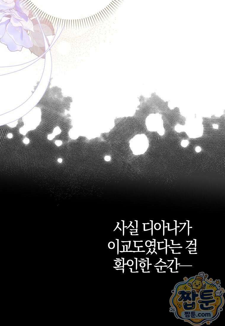 이물질은 나였다 77화 62