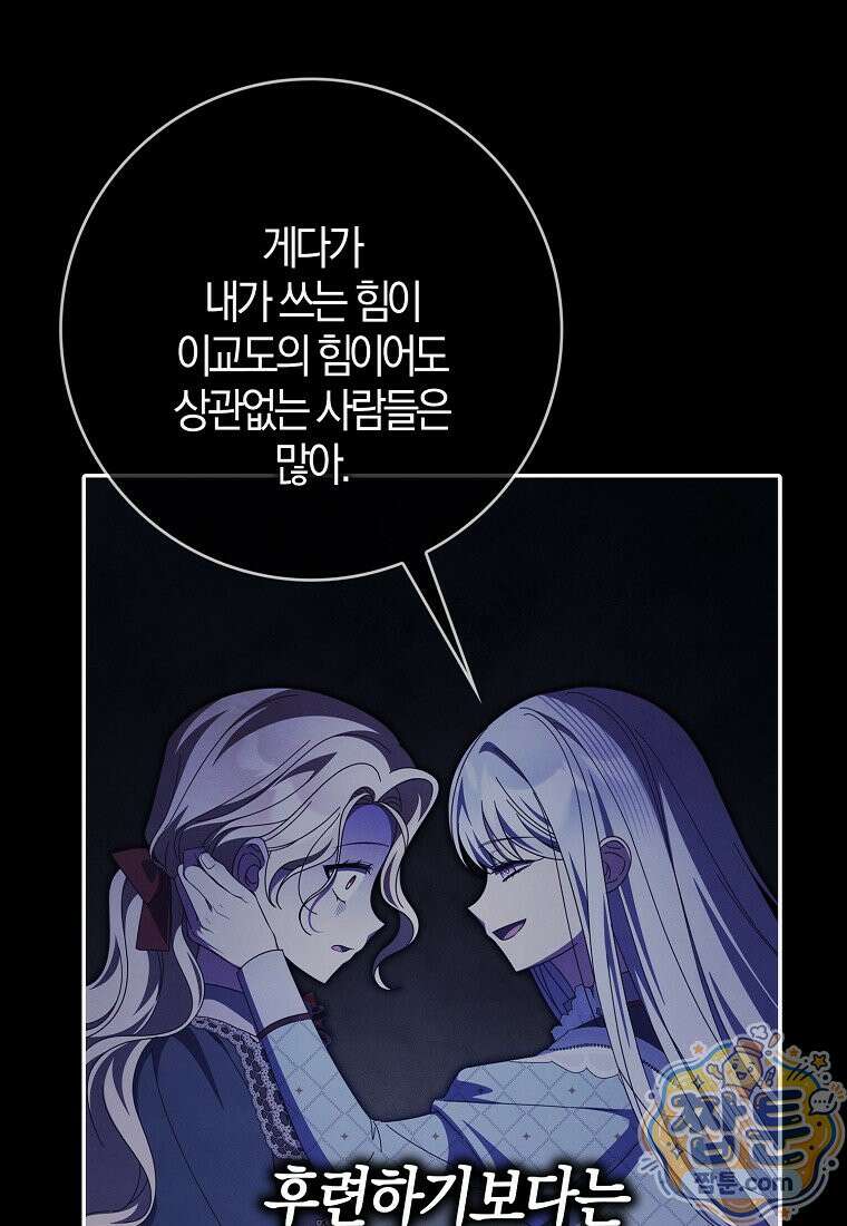 이물질은 나였다 77화 63