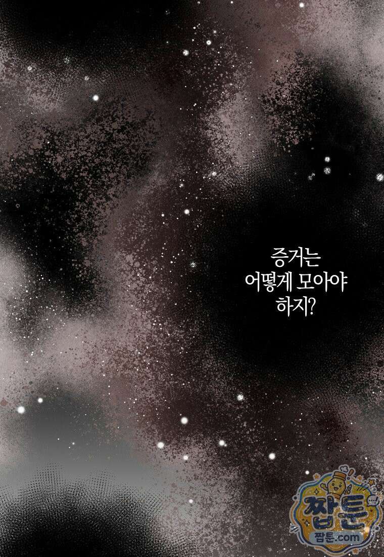 이물질은 나였다 77화 65