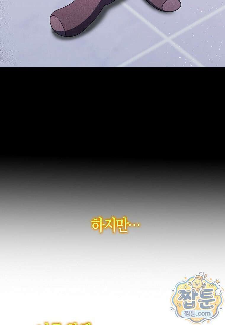 이물질은 나였다 77화 67