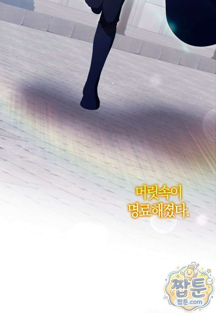 이물질은 나였다 77화 69