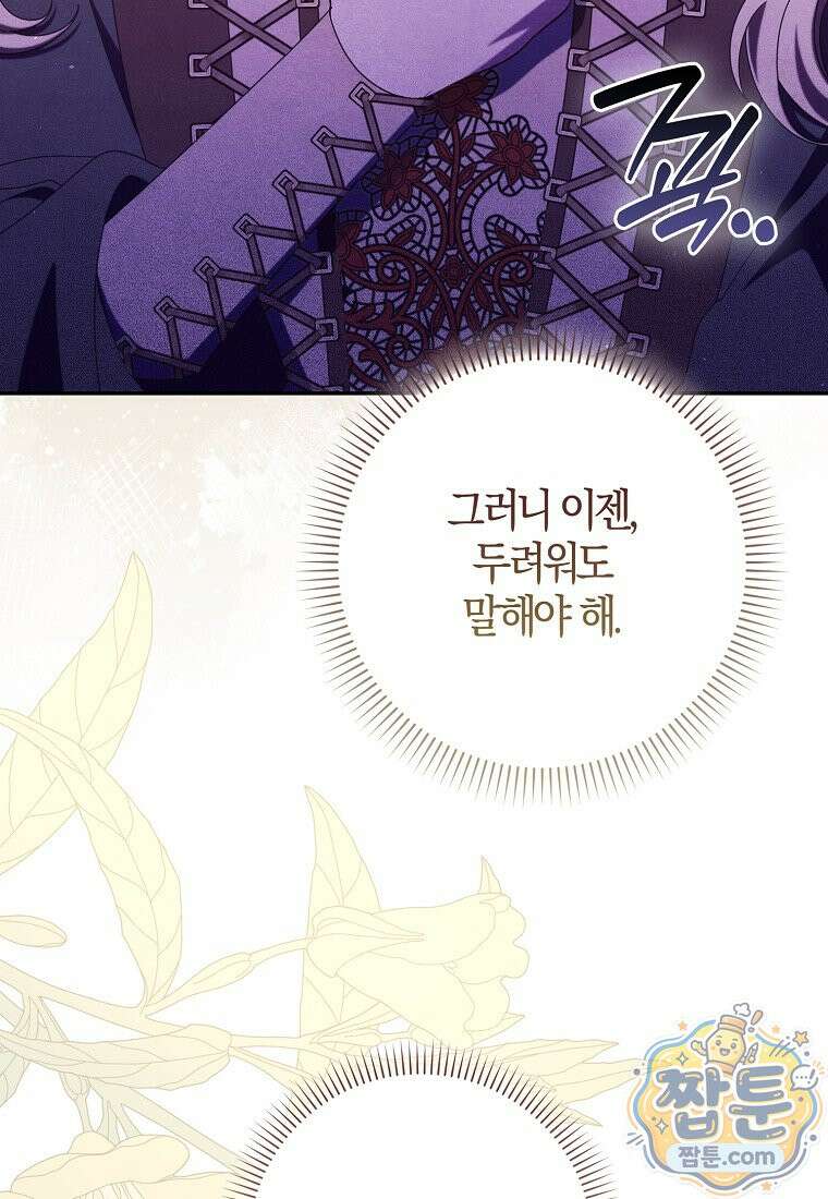 이물질은 나였다 77화 71