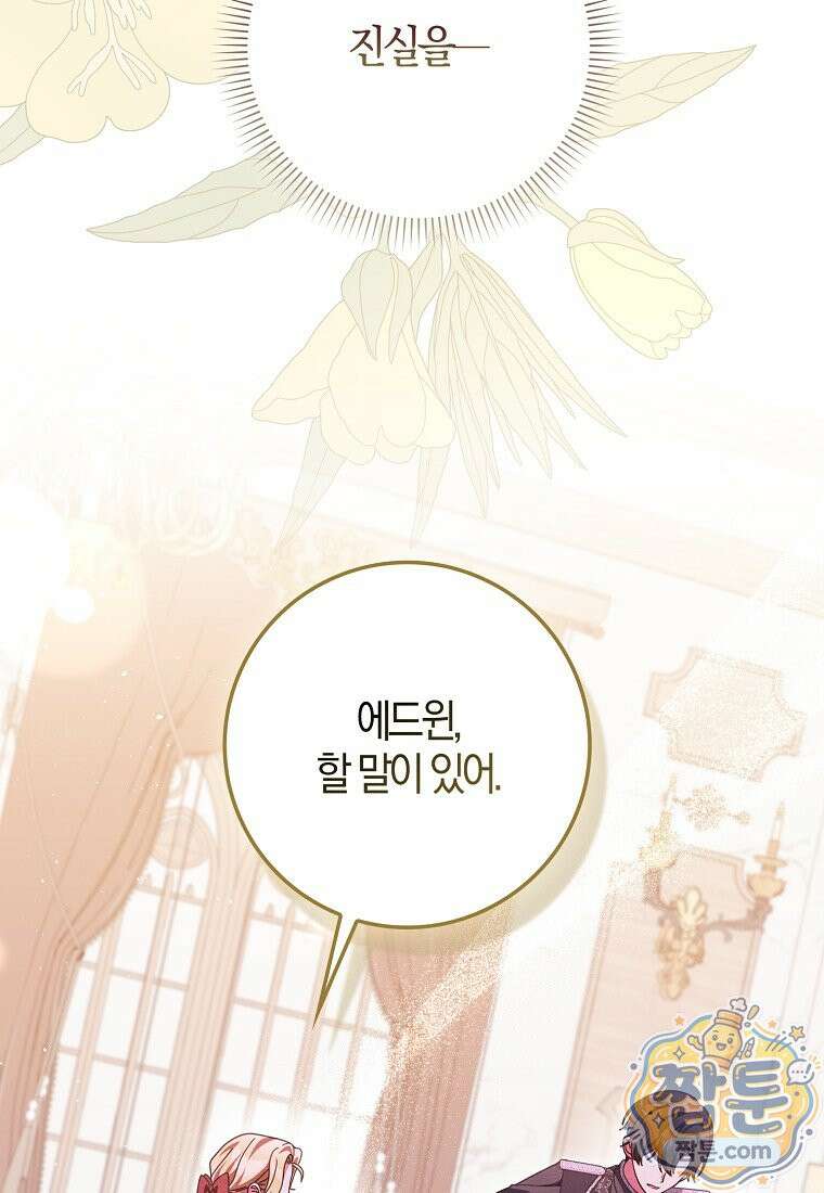 이물질은 나였다 77화 72