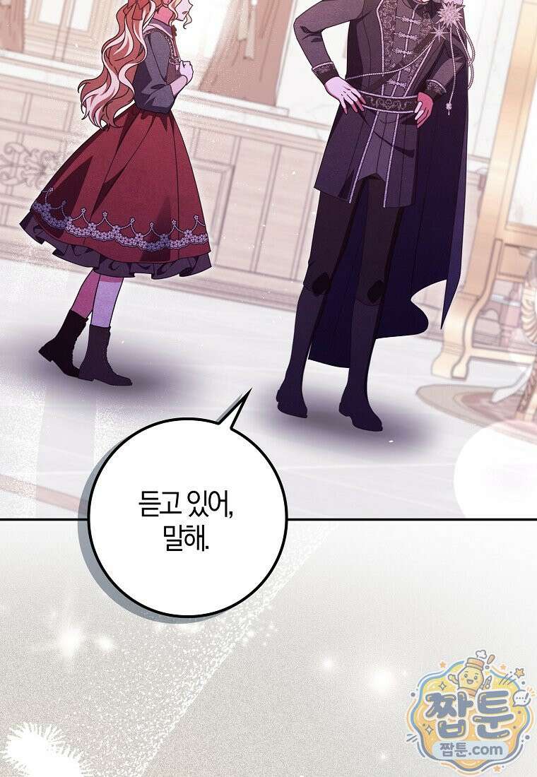 이물질은 나였다 77화 73