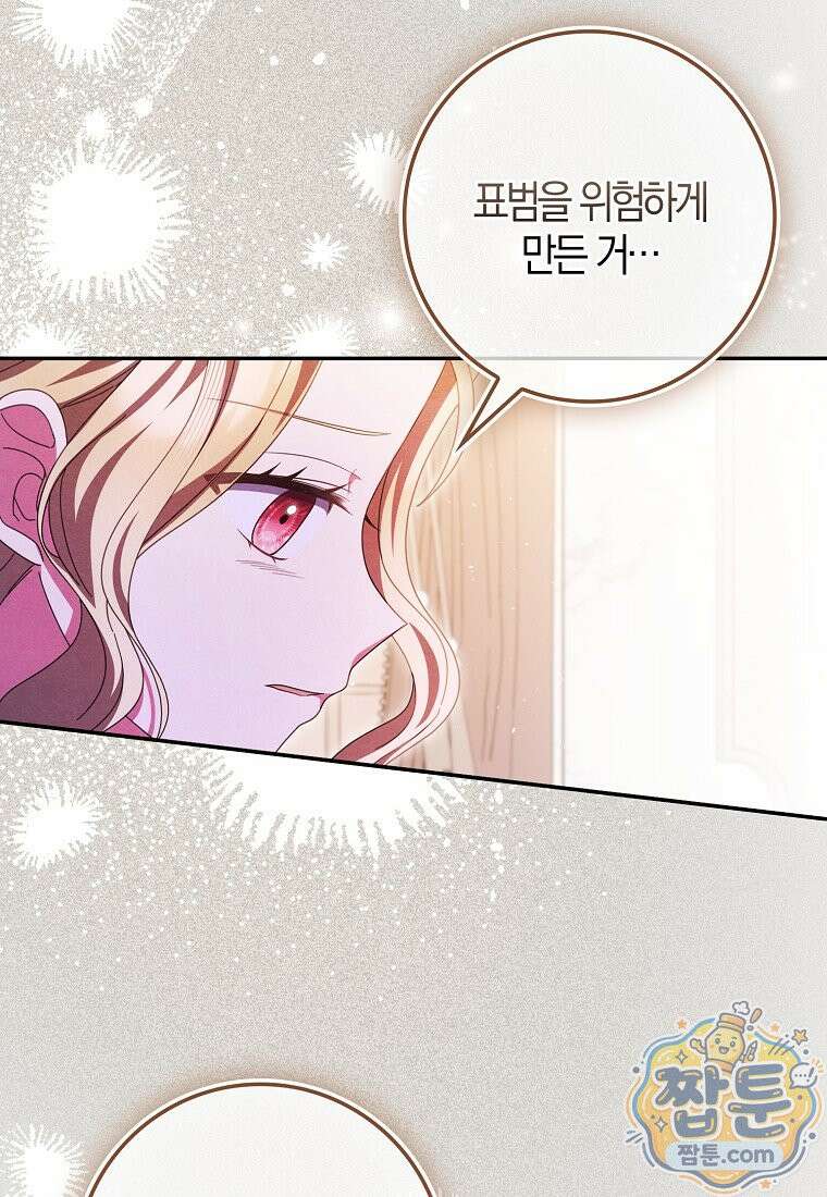 이물질은 나였다 77화 74