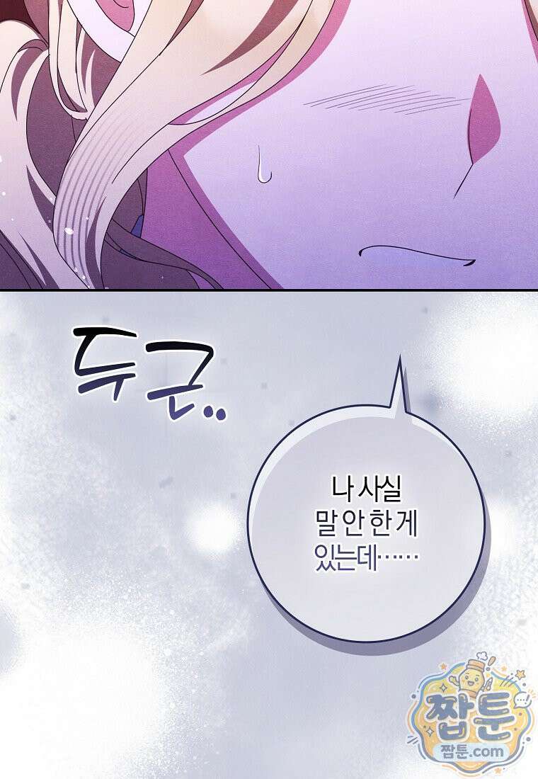 이물질은 나였다 77화 78