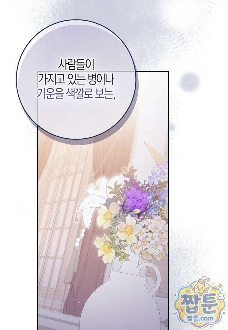 이물질은 나였다 77화 79