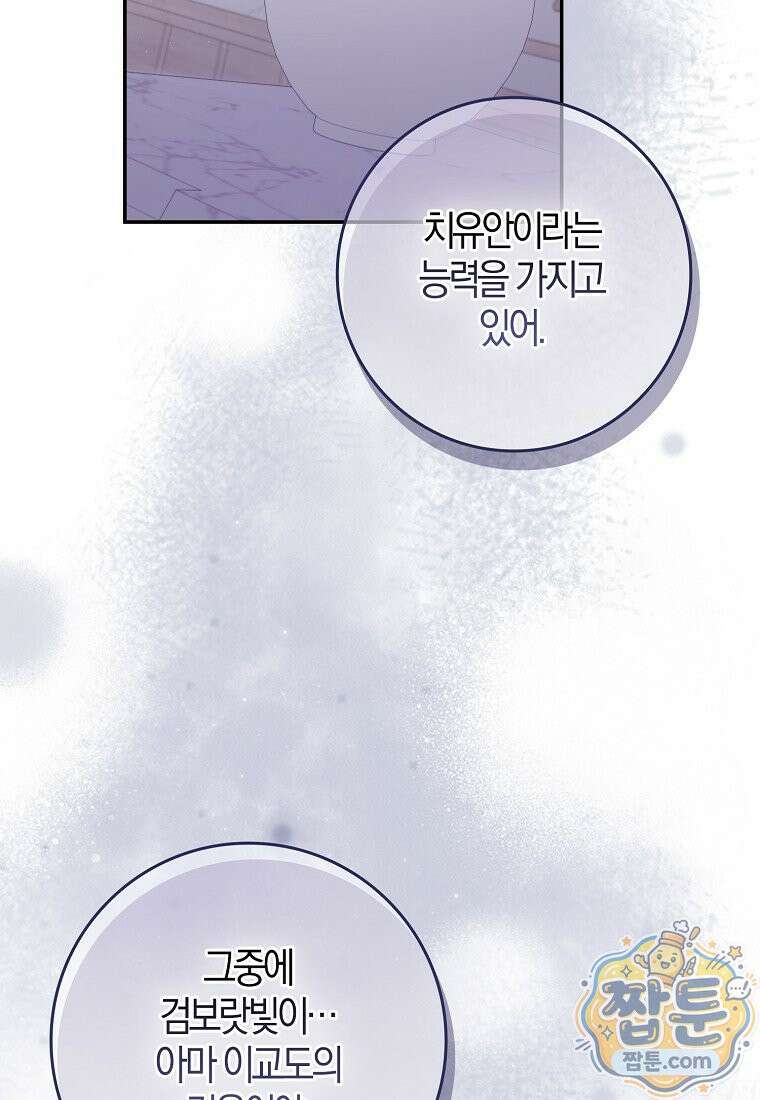이물질은 나였다 77화 80
