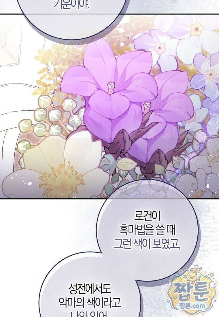 이물질은 나였다 77화 81