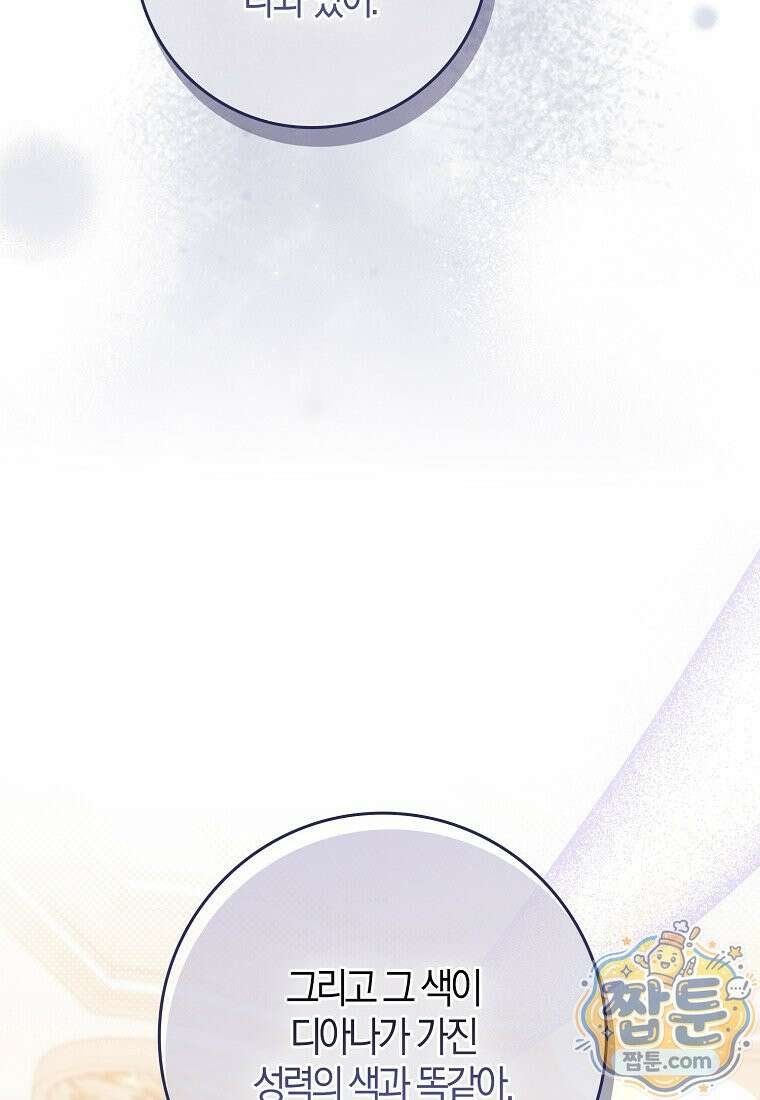 이물질은 나였다 77화 82