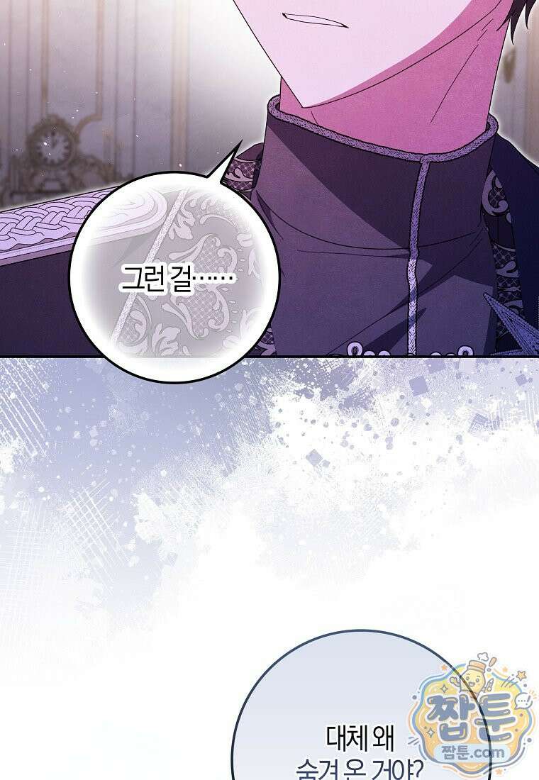 이물질은 나였다 77화 85