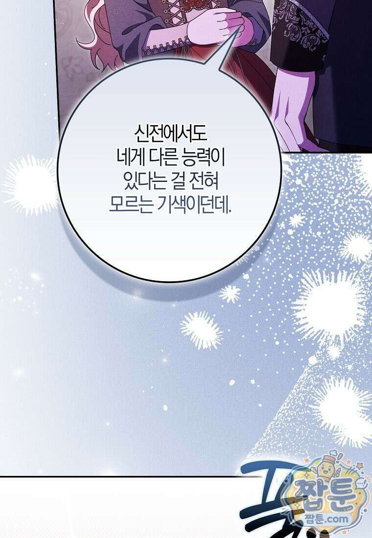 이물질은 나였다 77화 87