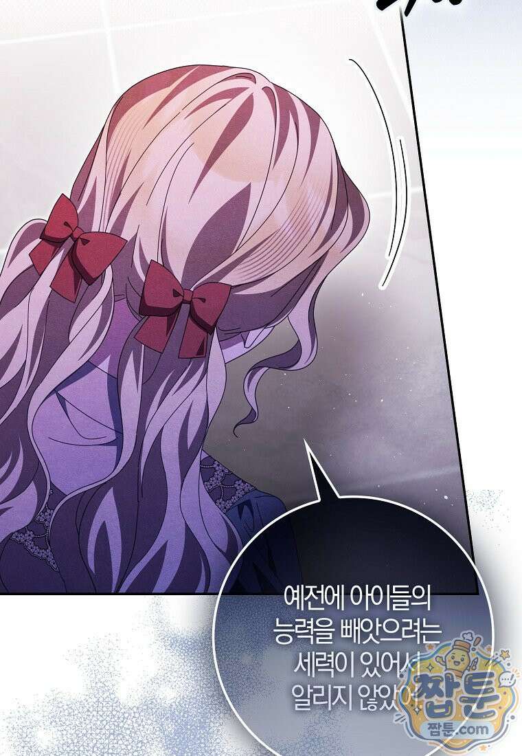 이물질은 나였다 77화 88