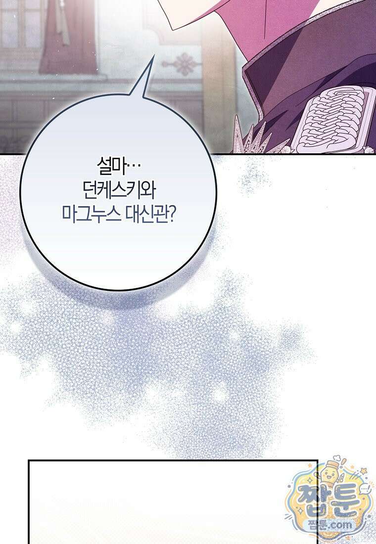 이물질은 나였다 77화 90