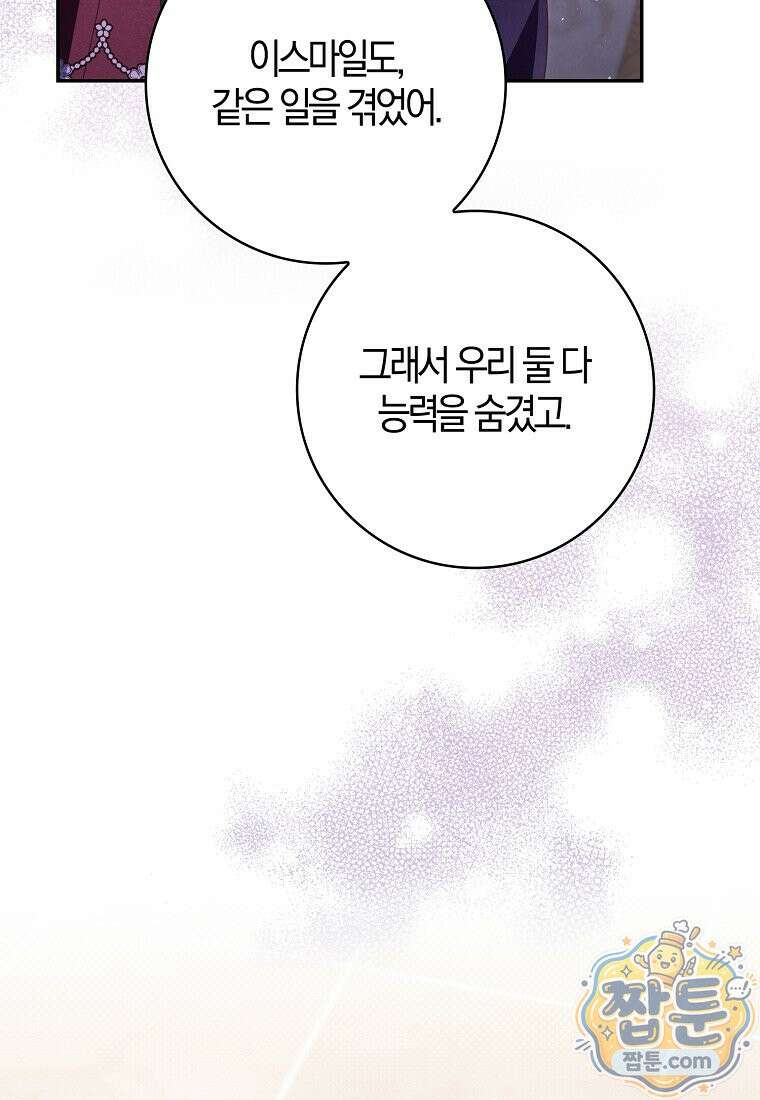 이물질은 나였다 77화 92