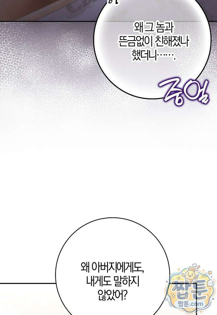 이물질은 나였다 77화 94