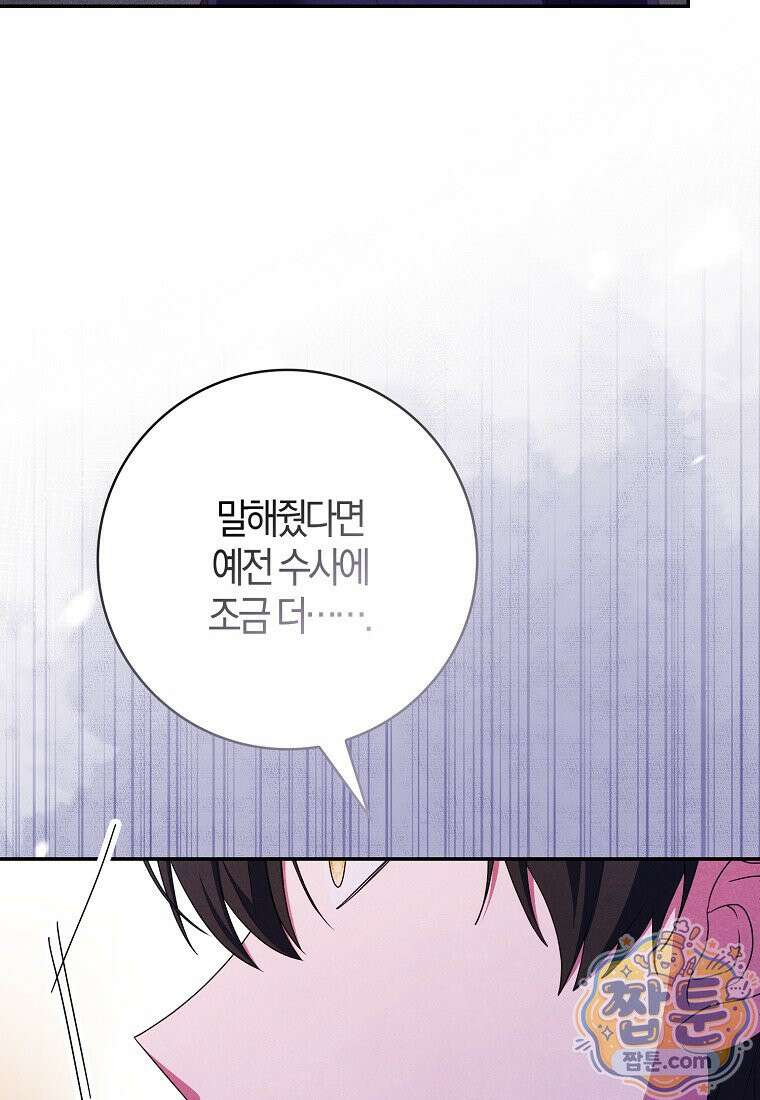 이물질은 나였다 77화 96