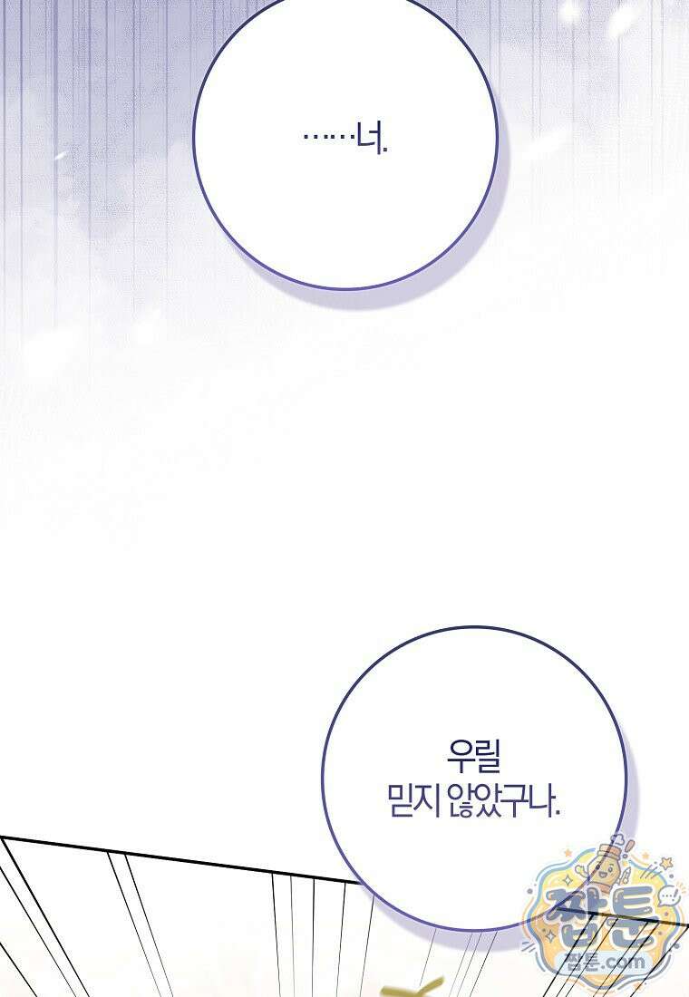 이물질은 나였다 77화 98