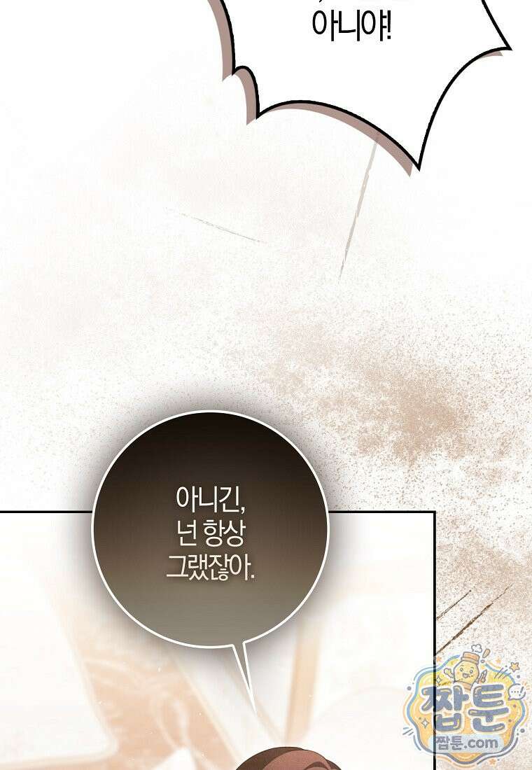 이물질은 나였다 77화 100