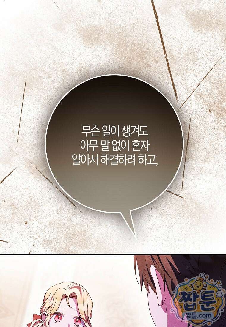 이물질은 나였다 77화 102