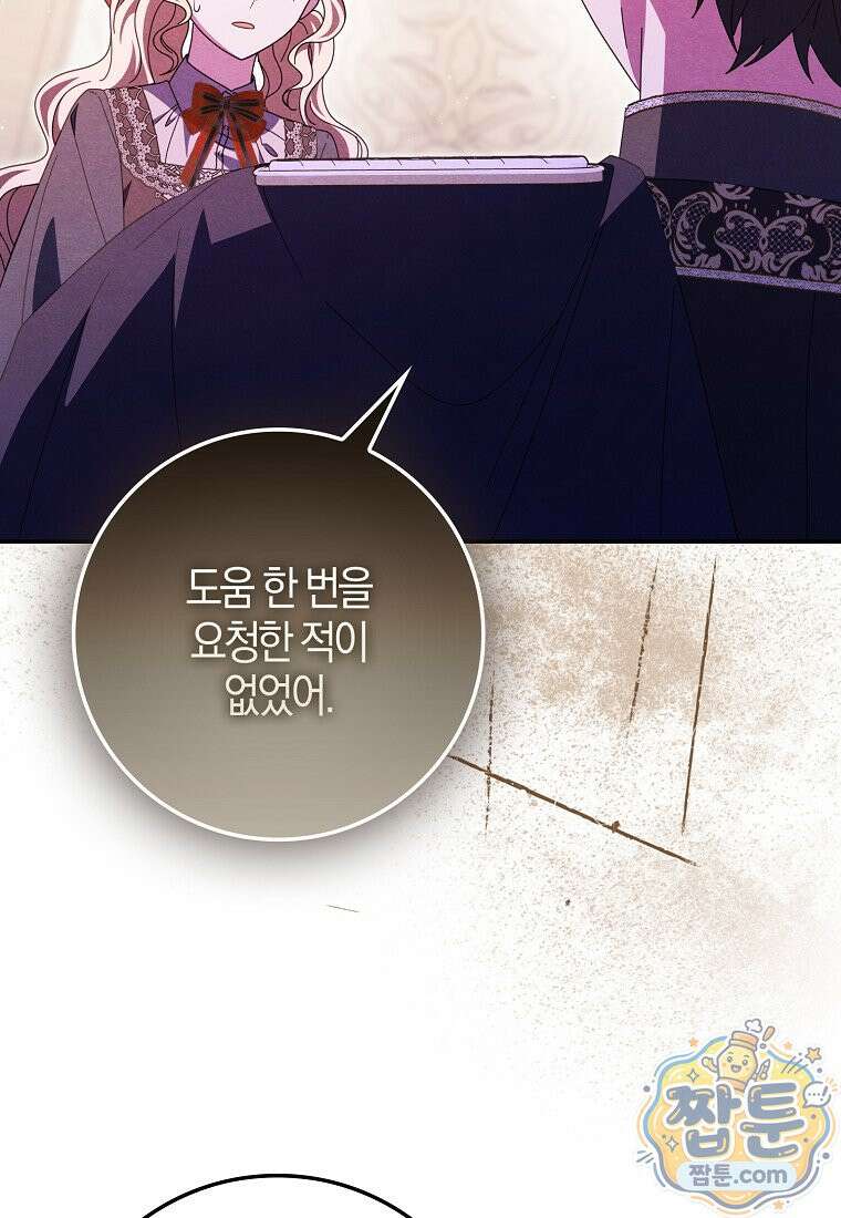 이물질은 나였다 77화 103
