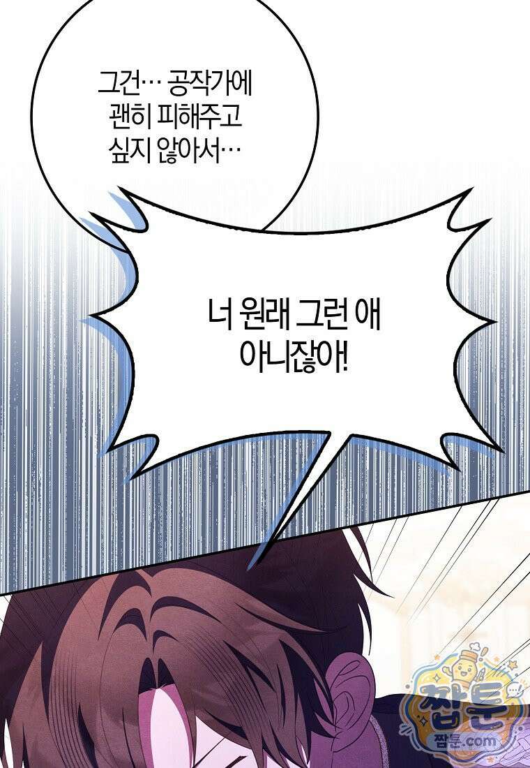 이물질은 나였다 77화 104