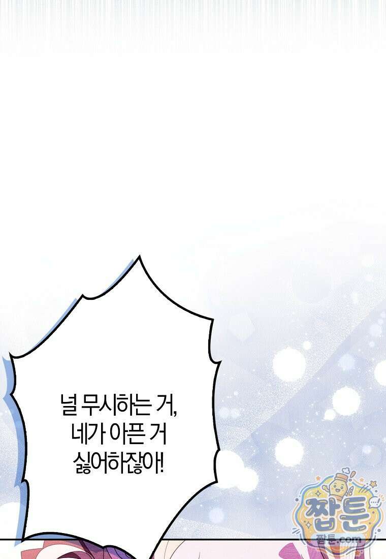 이물질은 나였다 77화 106