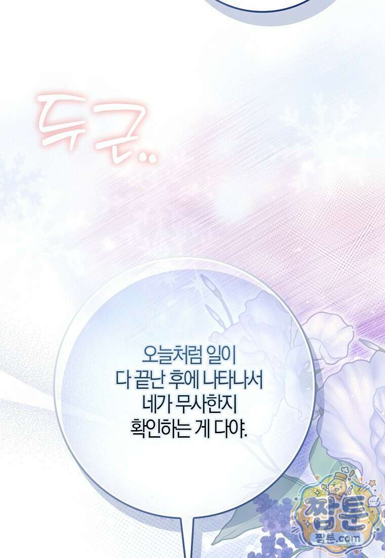 이물질은 나였다 77화 109