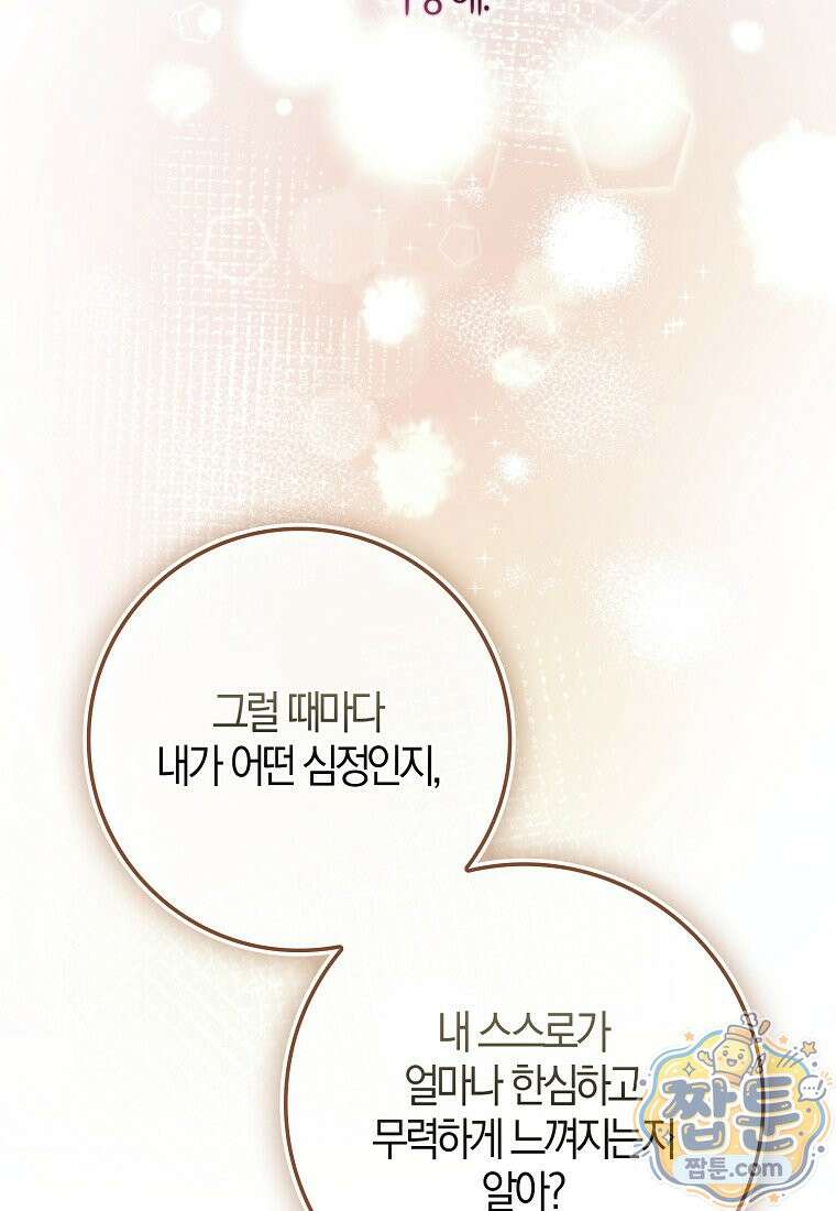 이물질은 나였다 77화 112