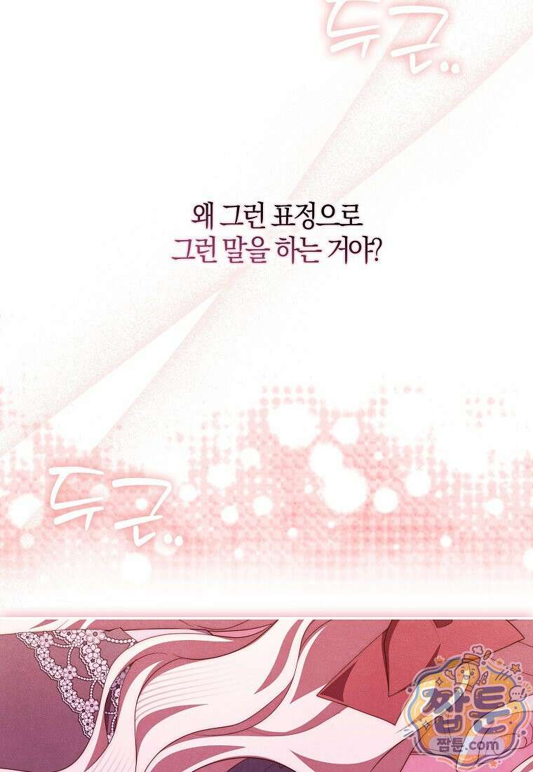 이물질은 나였다 77화 114