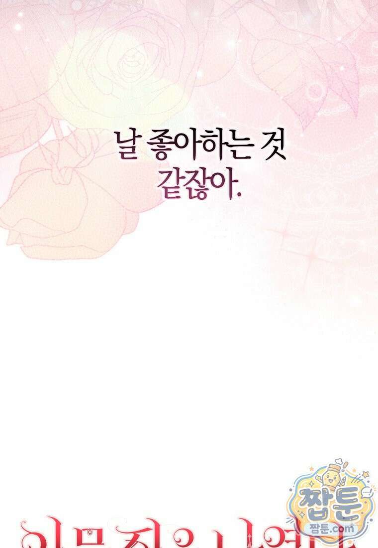 이물질은 나였다 77화 118