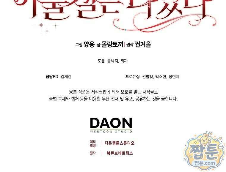 이물질은 나였다 77화 119