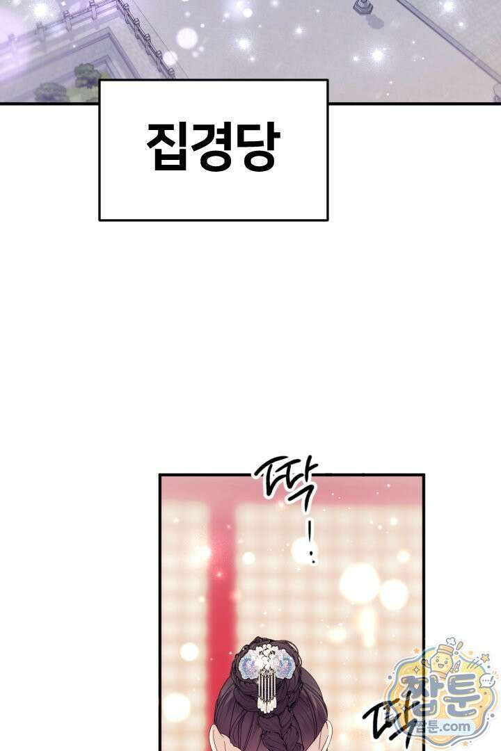 황후궁 체대생 171화 2