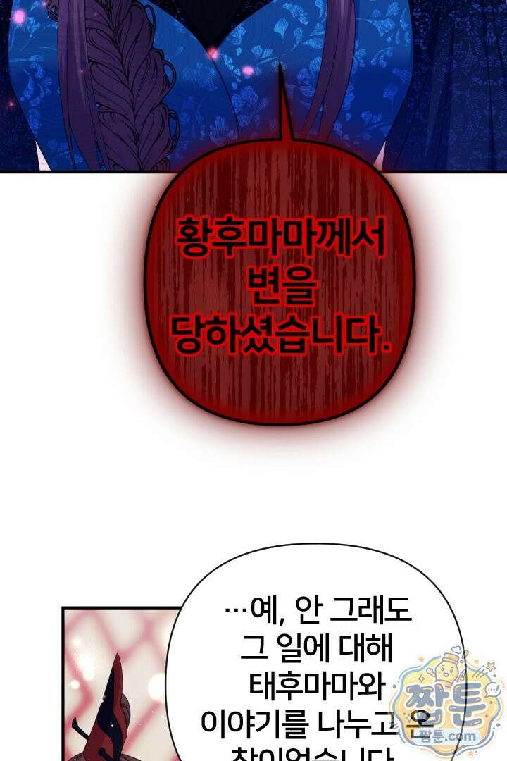 황후궁 체대생 171화 13