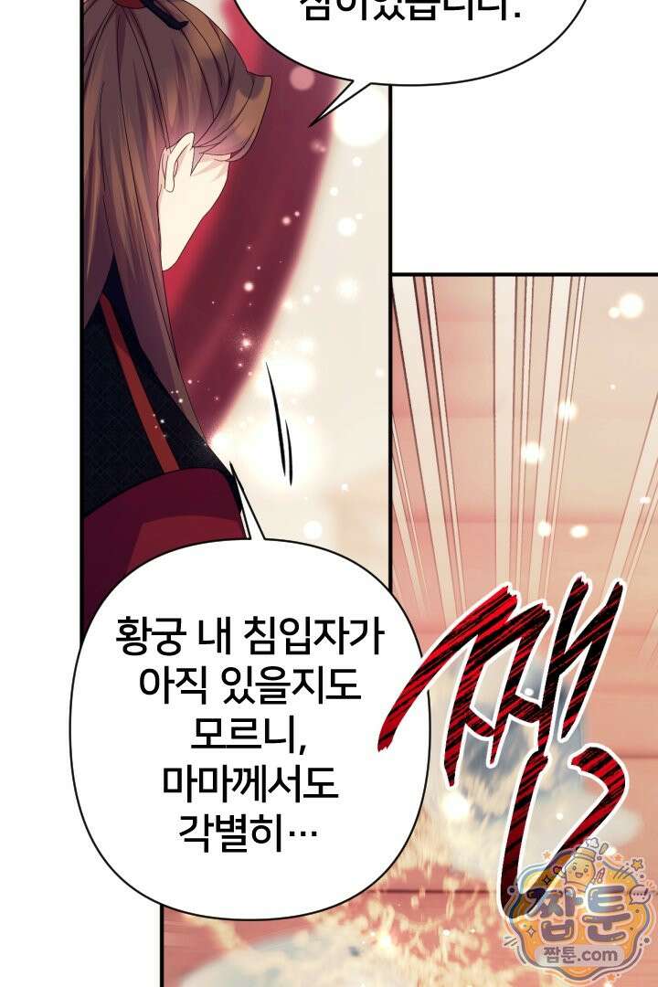 황후궁 체대생 171화 14