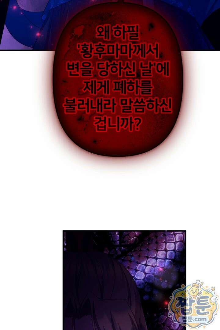 황후궁 체대생 171화 18