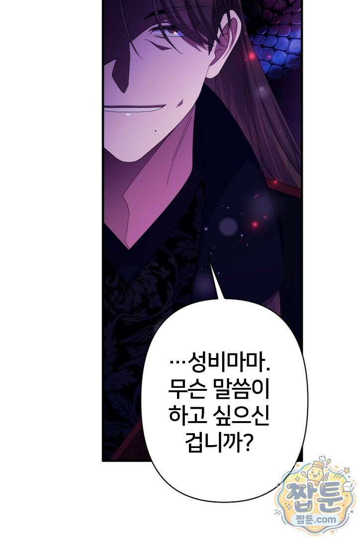 황후궁 체대생 171화 19