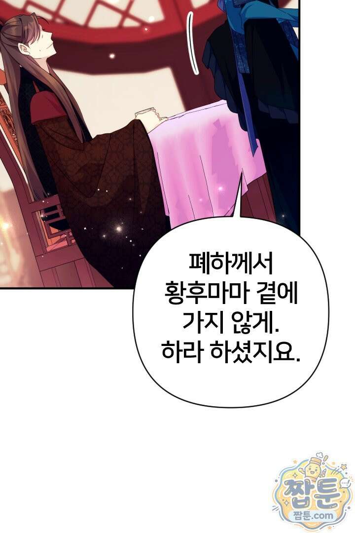 황후궁 체대생 171화 21
