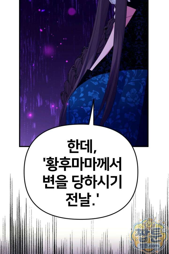 황후궁 체대생 171화 23