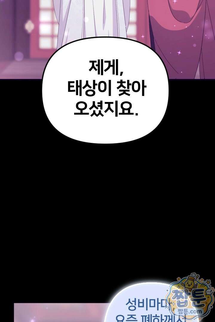 황후궁 체대생 171화 25