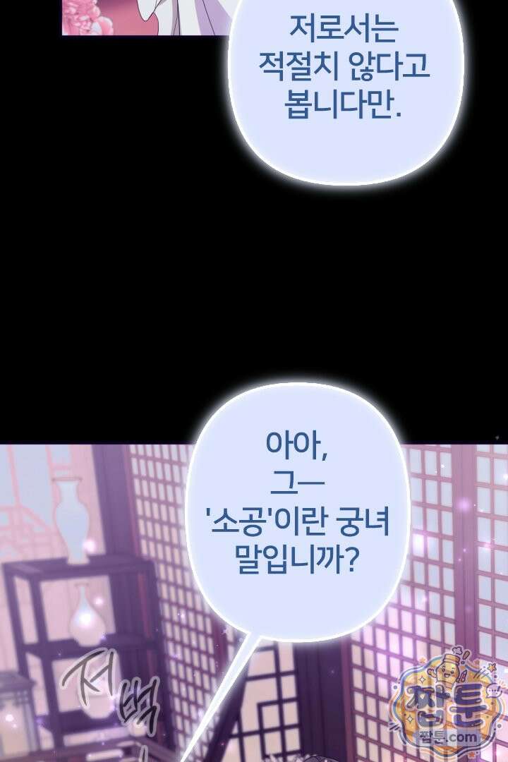 황후궁 체대생 171화 31