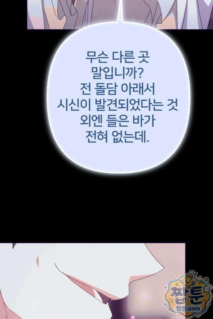 황후궁 체대생 171화 36