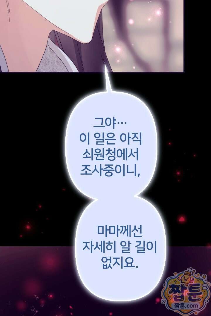 황후궁 체대생 171화 37
