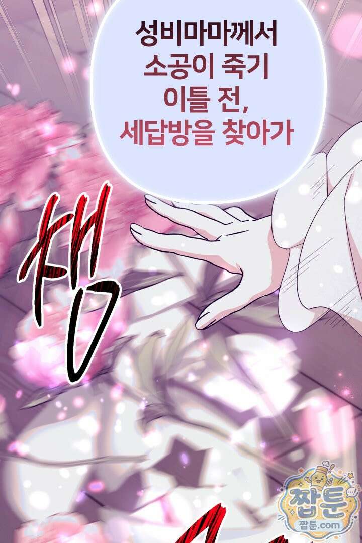 황후궁 체대생 171화 42
