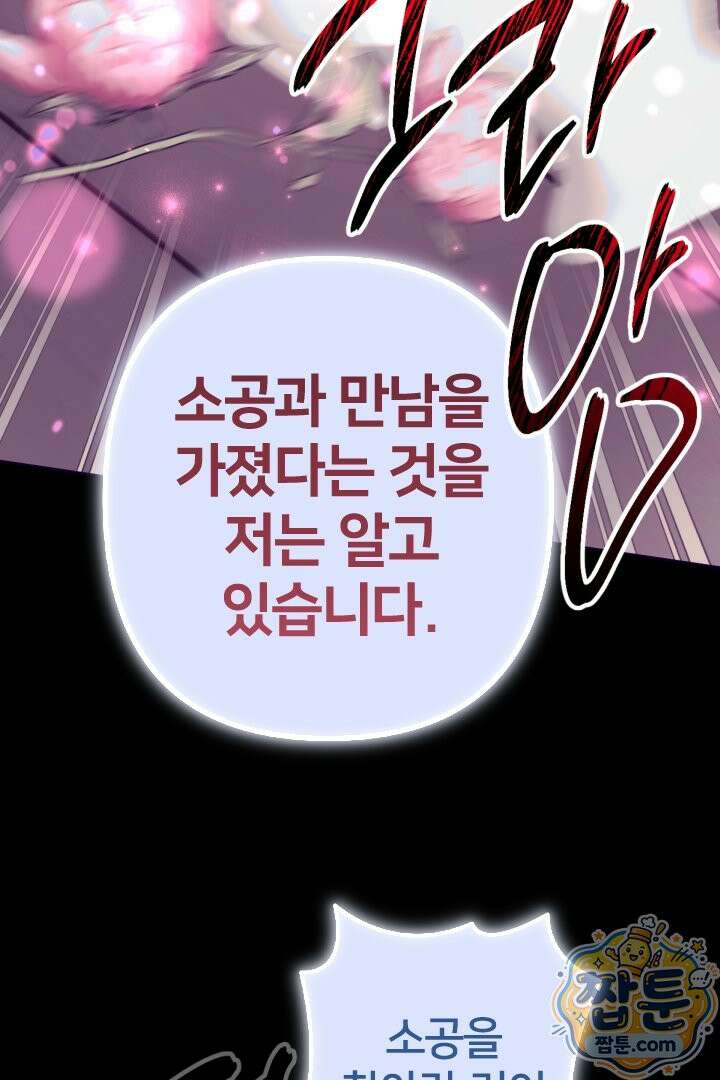 황후궁 체대생 171화 43