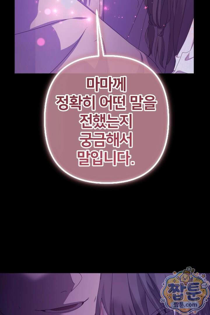 황후궁 체대생 171화 52