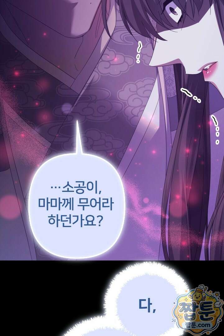황후궁 체대생 171화 53